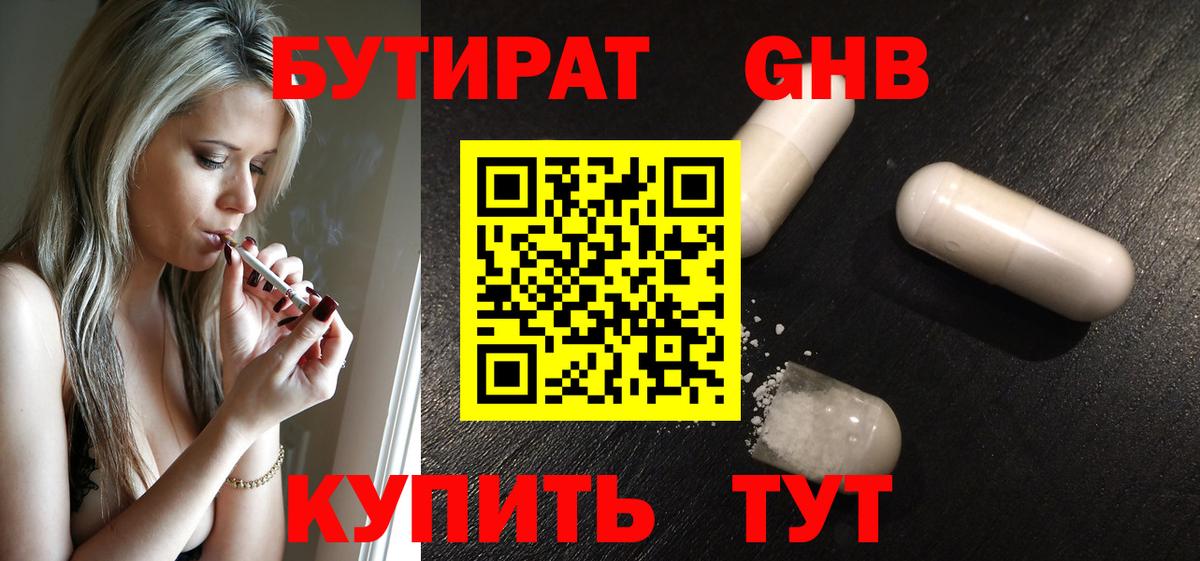 Ликино-Дулёво  БУТИРАТ  Вход с VPN  БУТИРАТ Butirat 