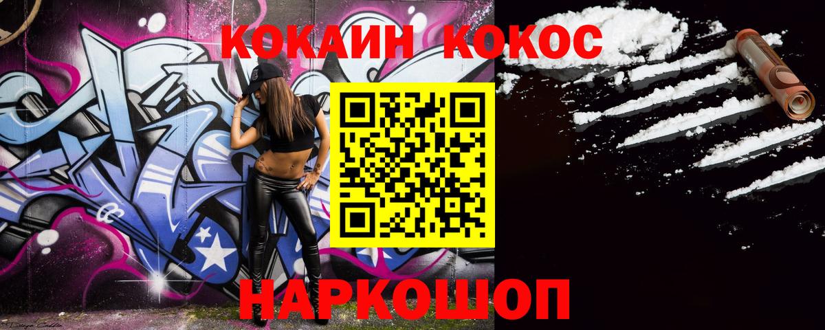 КОКАИН 97%  КОКАИН  Ликино-Дулёво  Вход с VPN 