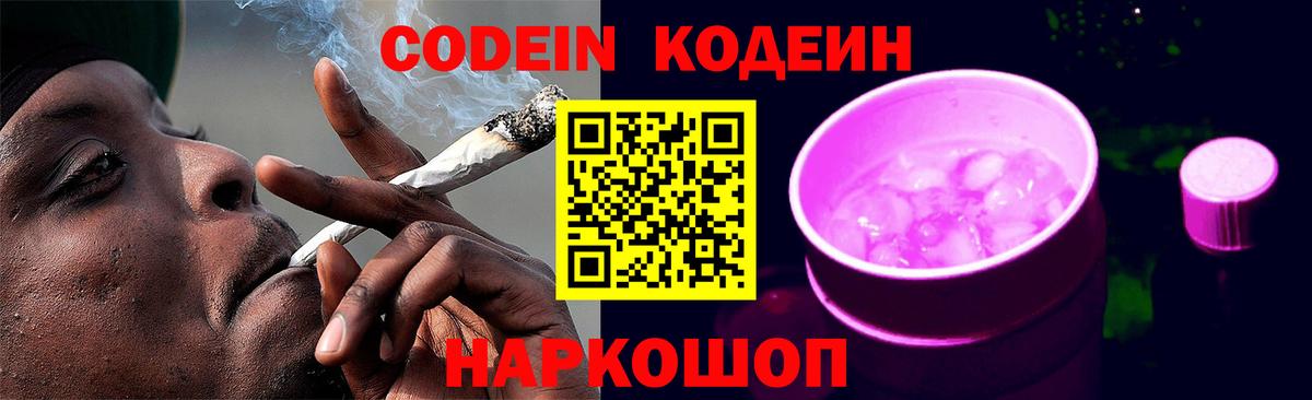 Codein напиток Lean (лин)  Вход с VPN  Кодеин напиток Lean (лин)  Ликино-Дулёво 