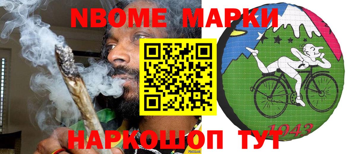 Марки NBOMe 1,5мг Ликино-Дулёво